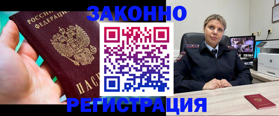 прописка 2025 в Нефтегорске