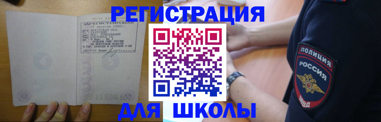 регистрация для школы в Нефтегорске