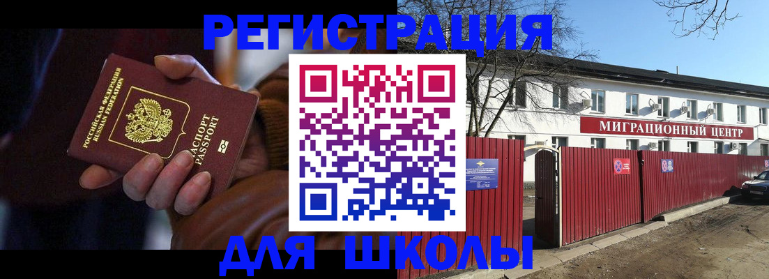 миграционный учет в Нефтегорске