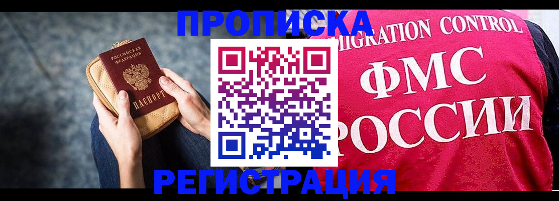 прописка гарантия в Нефтегорске